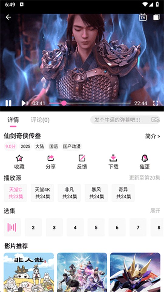 动漫天堂作品详情与播放源界面