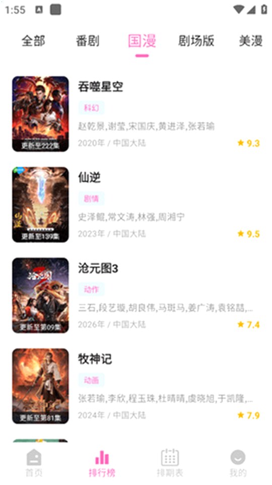 动漫天堂排行榜界面