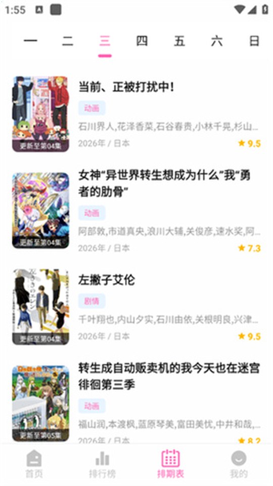 动漫天堂排期表界面